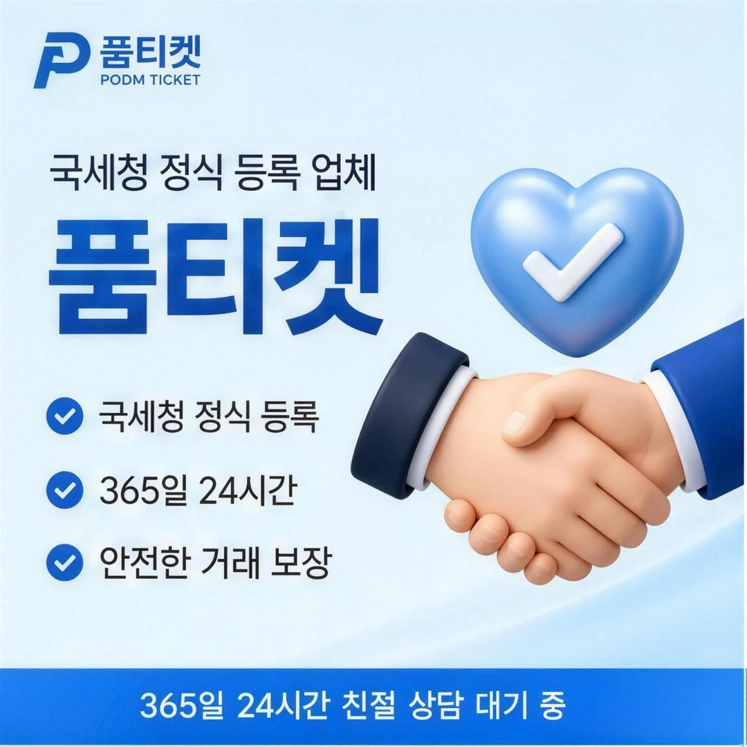 정보이용료현금화 품티켓