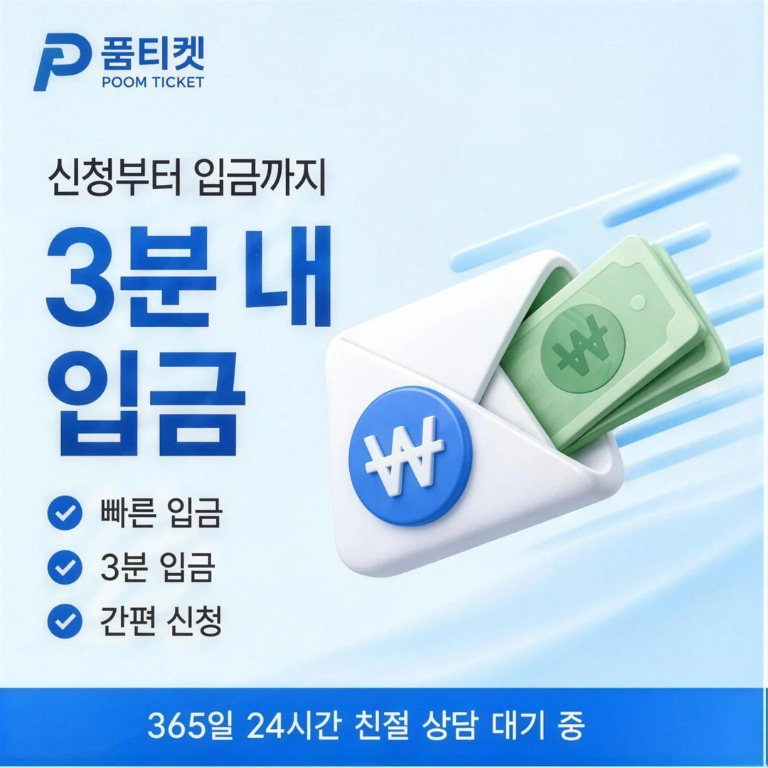 SK 정보이용료현금화 품티켓