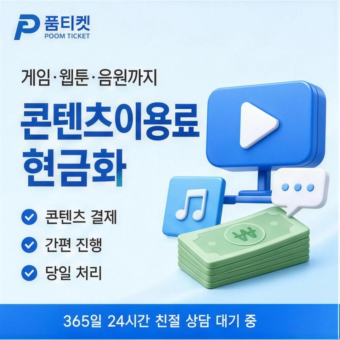 LG 정보이용료현금화 품티켓